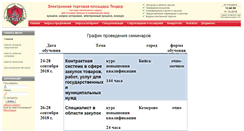 Desktop Screenshot of etp-tender.ru